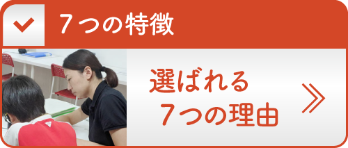 ７つの特徴
