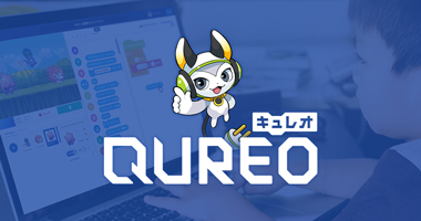 プログラミング講座「QUREO(キュレオ)」
